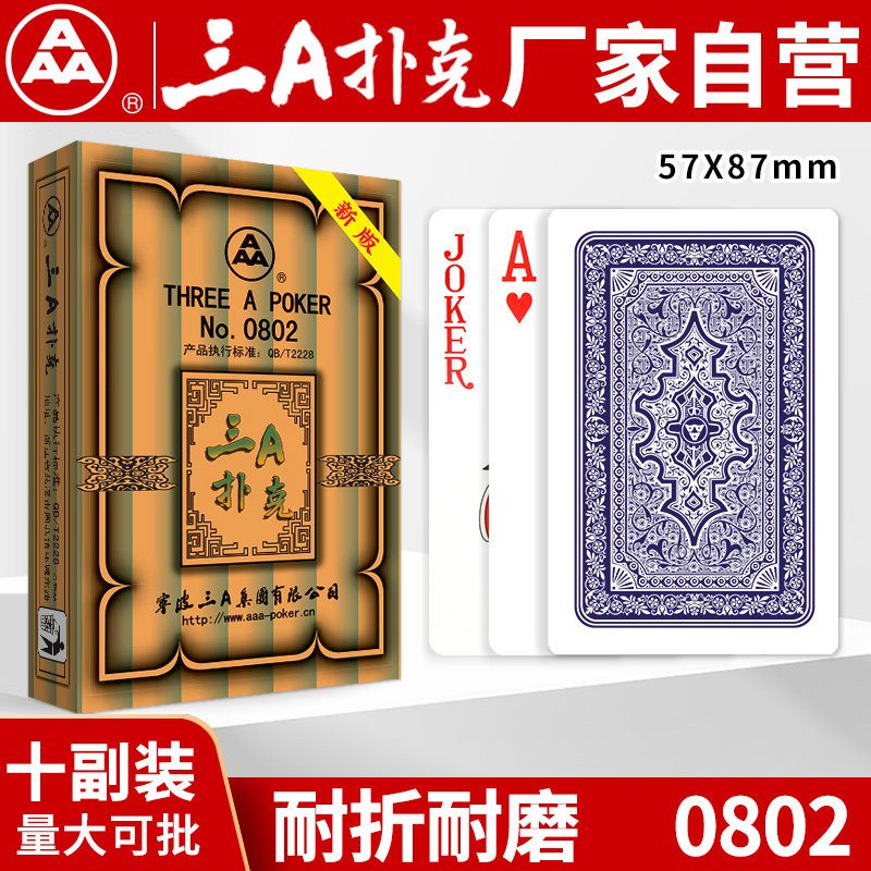 三A扑克牌正品厂家直销整箱