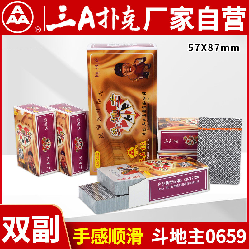 三A扑克牌 AAA纸牌 双副装斗地主纸牌0659  耐打耐折桌游游戏牌