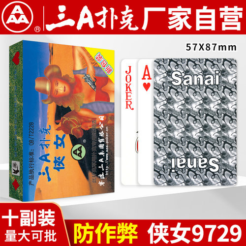 三A扑克牌十副起加厚耐用侠女