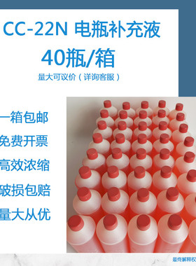 CC-22N铅酸电瓶补充液货车叉车铲车三轮车电动车电池修复液电瓶水