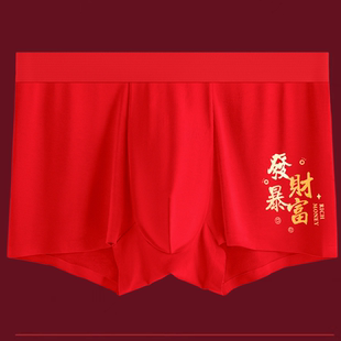 红色无痕平角透气四角内裤 本命年马年大红男士 TX0011 新年礼物