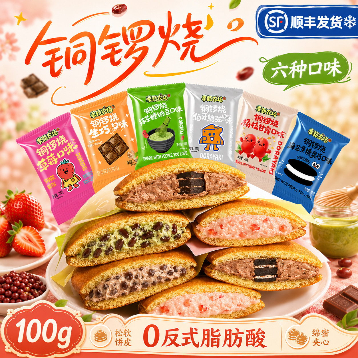 【华妃同款】铜锣烧多种口味手工奶油夹心糕点零食面包蛋糕加量版图片