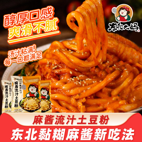 麻酱流汁土豆粉正宗东北大妈袋装砂锅土豆粉方便米粉香辣黏糊米线