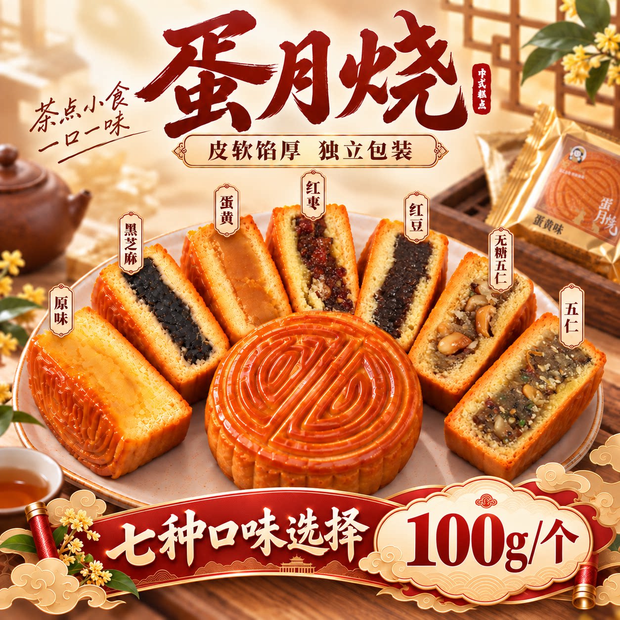 蛋月烧月饼传统五仁豆沙月饼正宗东北大妈中秋节老式枣泥蛋黄月饼