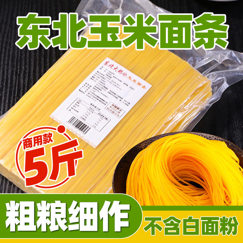 10斤玉米面条真空包装正宗东北大妈半干黄挂面低脂粗粮主食无糖精