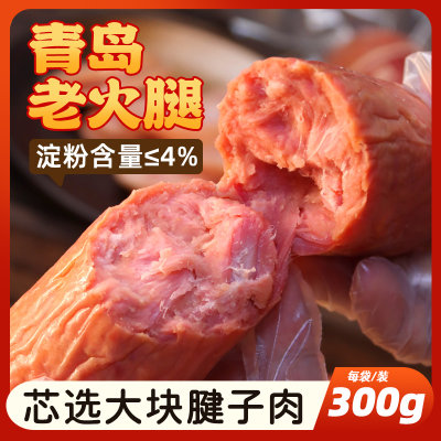 青岛老火腿大块腱子肉火腿香肠