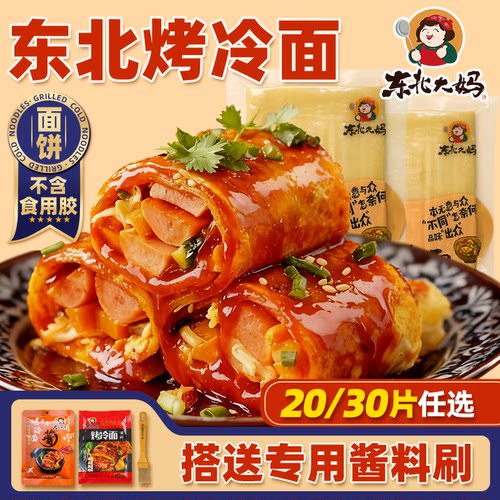 东北大妈烤冷面家庭装送专用酱