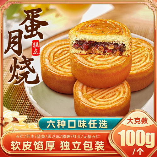 蛋月烧月饼传统五仁豆沙月饼正宗东北大妈中秋节老式枣泥蛋黄月饼