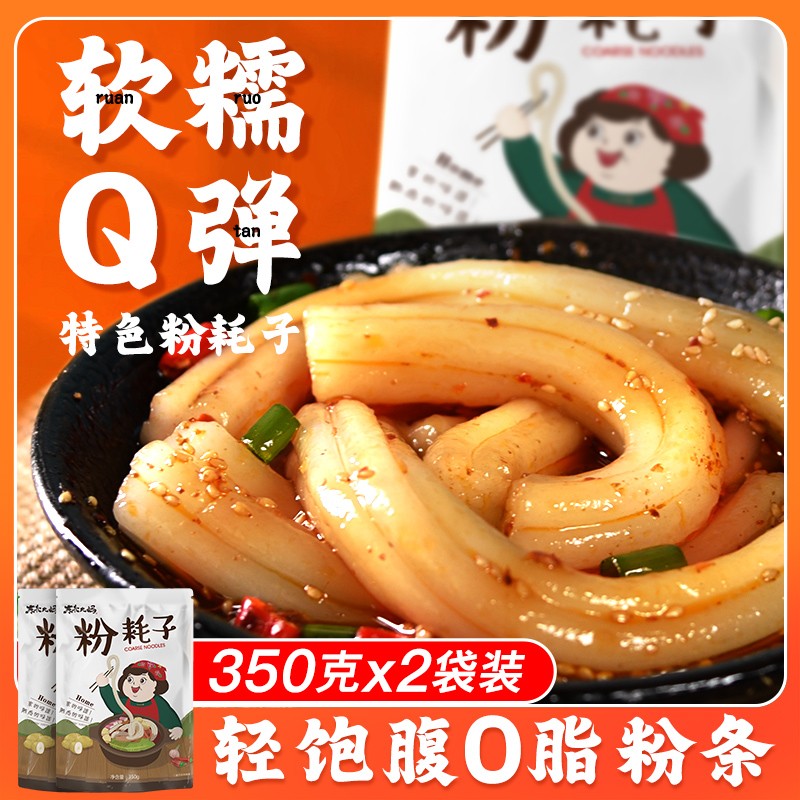 东北大妈粉耗子 地道带料包网红粗土豆粉特粗长待煮面条方便速食 - 封面