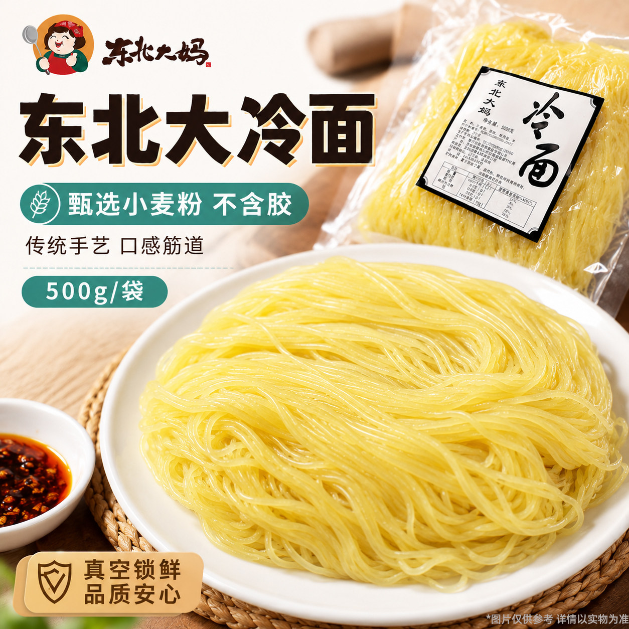 1斤半干朝鲜冷面 正宗东北大妈商用韩式大冷面散装干冷面延吉特产