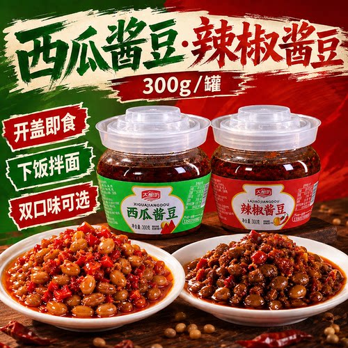 西瓜酱豆辣椒酱豆双口味黄豆酱即食下饭酱拌饭拌面夹馍酱300g/罐