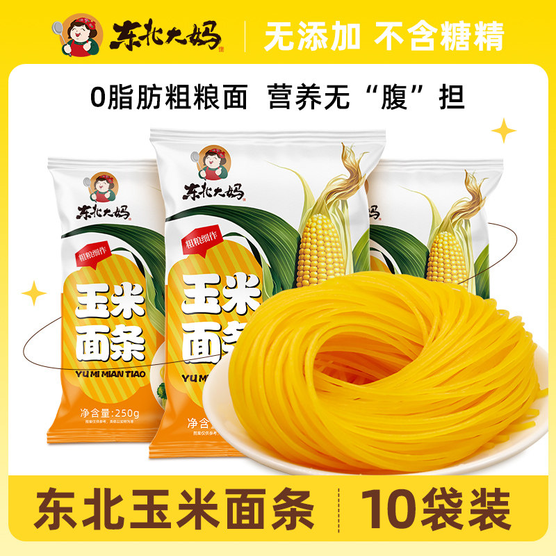 0脂肪玉米面条 正宗东北大妈粗粮大碴子碴条低脂无糖精杂粮面挂面