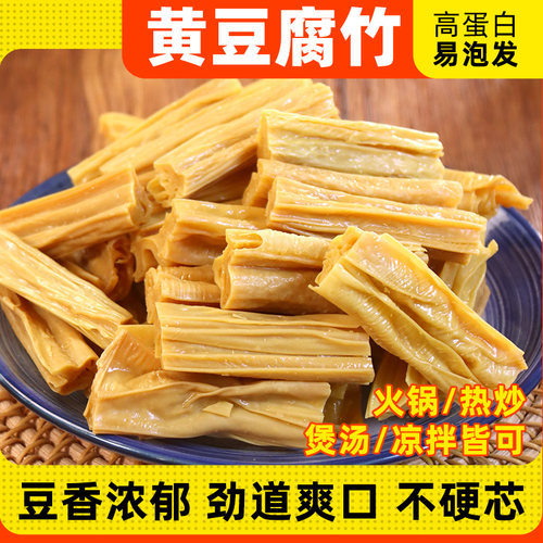 东北大豆腐竹干货手工头层皮黄豆腐竹段涮火锅食材拌凉菜油豆皮
