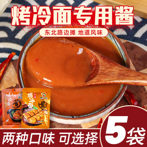 东北烤冷面专用酱料调味料