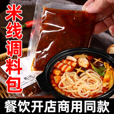过桥米线调料包商用砂锅米线专用酱料云南过桥米线土豆粉汤料底料