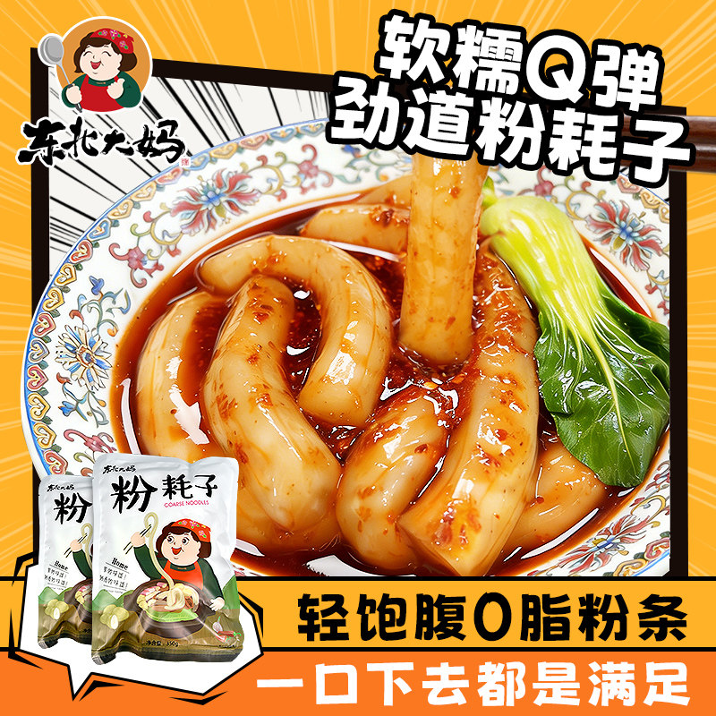 东北大妈粉耗子 地道带料包网红粗土豆粉特粗长待煮面条方便速食