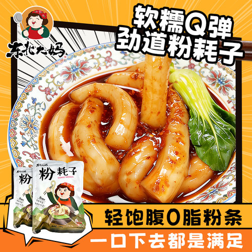 东北大妈网红粉耗子（含料包）