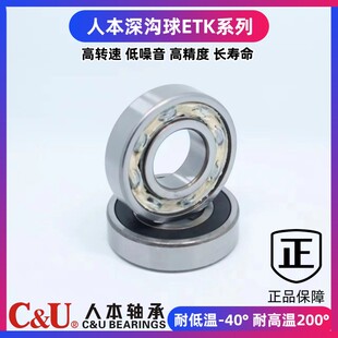 耐高温 耐低温 人本轴承6006 6007 6008 6009 6010 6011-2RZ/ETK
