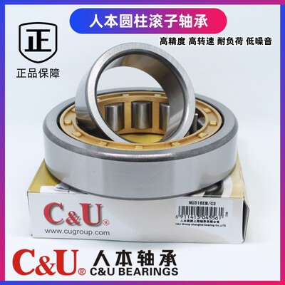 人本圆柱滚子轴承NU230 232 234 236 238 240 244 260EM/C3/Z1