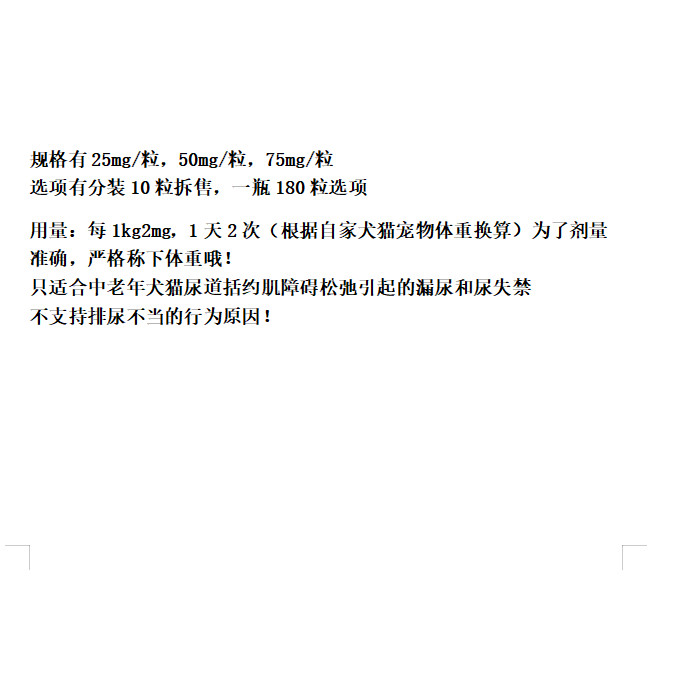 猫狗漏尿括约肌松弛失禁