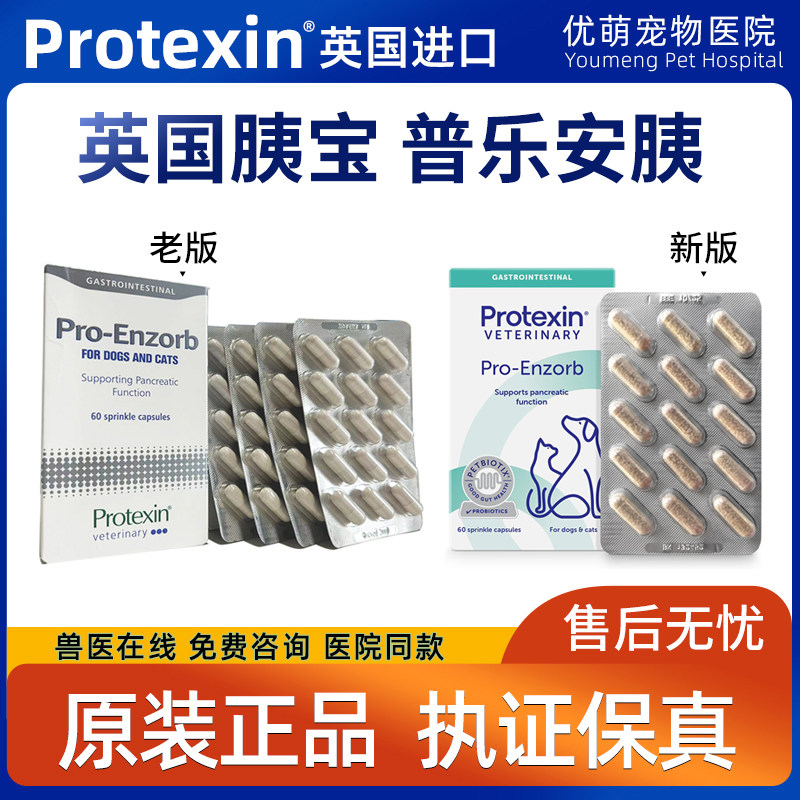 普乐安胰英国正品胰宝Pro-enzorb猫咪狗狗急慢胰腺炎胰酶补充消化