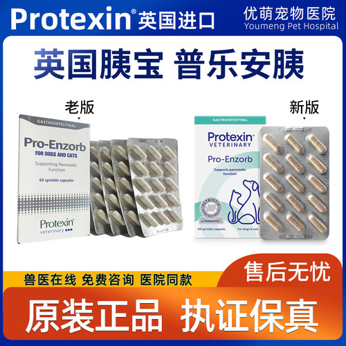 普乐安胰胰腺炎猫狗犬宠物医药