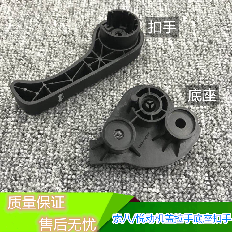 适配现代悦动索八引擎盖拉手底座扣手机盖拉手扣手开启开关把手柄