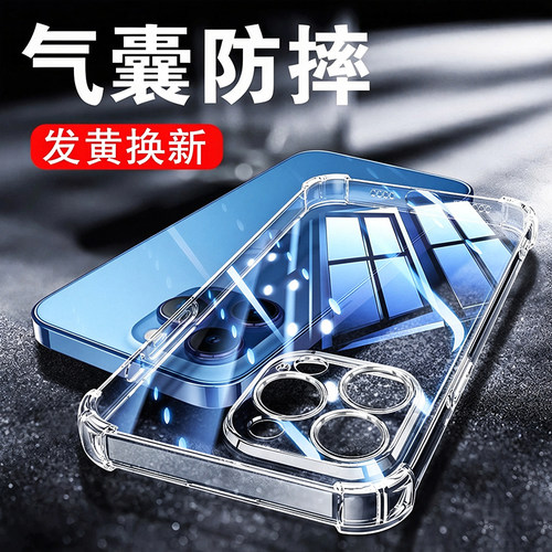 适用iPhone12/pro系列透明壳