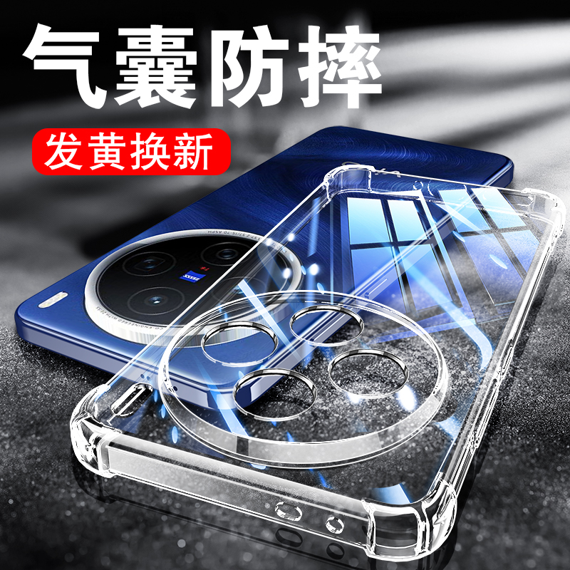 适用X200系列透明气囊防摔壳