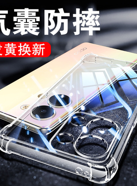 以诺适用opporeno9手机壳硅胶软oppoReno9pro手机壳透明防摔保护套opporeno9pro+女男潮款Reno9全包软壳新款