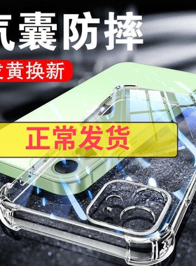 以诺适用苹果12手机壳透明iPhone12Promax防摔苹果12pro硅胶软保护套苹果12mini女男潮款全包软壳12套新款