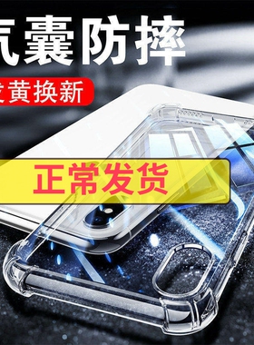 以诺适用苹果X手机壳硅胶软苹果XR透明防摔iPhoneX保护套苹果XsMax气囊防摔壳XS女男潮款全包软壳新款手机壳