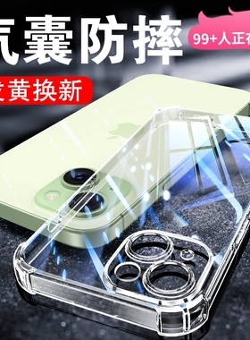 以诺适用苹果15手机壳硅胶软iphone15pro透明防摔保护套苹果15promax手机套苹果15plus新款女男潮款全包软壳