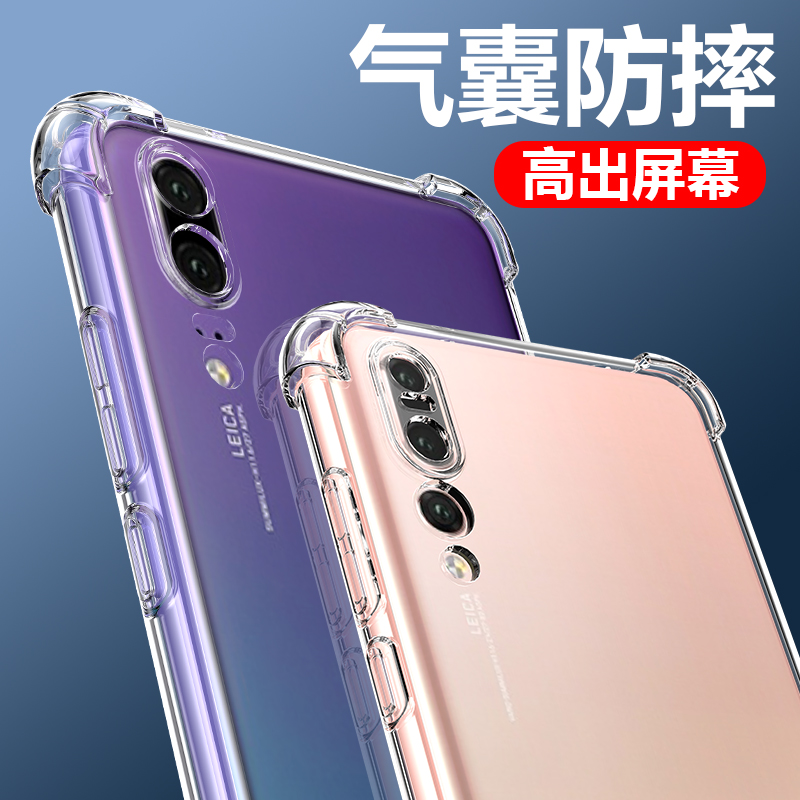 适用P20/P20Pro气囊防摔保护套
