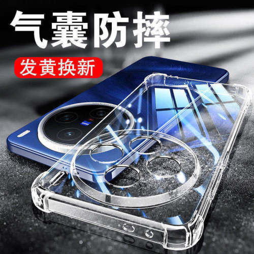 适用X200系列透明气囊防摔壳