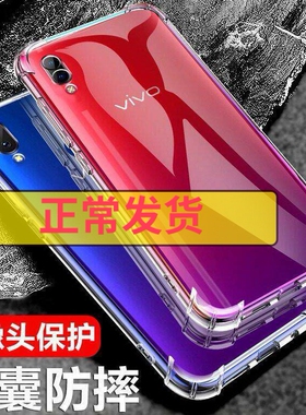 以诺适用vivoY93手机壳硅胶软Y85透明y93s防摔vivoY97保护套Y93女男y85vivo潮款Y85A新款Y93S全包软壳手机套