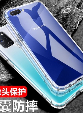 以诺适用oppoa5手机壳硅胶软oppoa52透明防摔保护套oppoA53女男潮款0pp0A5全包软壳A52新款oppoa5手机壳