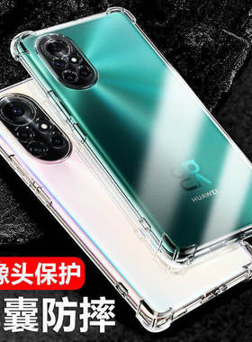以诺适用华为Nova8手机壳硅胶软华为Nova8Pro透明防摔保护套nova8se女男潮款曲面屏软壳全包nova8手机壳新款