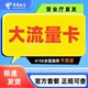 云南可用星卡流量卡上网正规卡4g5g纯流量云南可发货高速网络