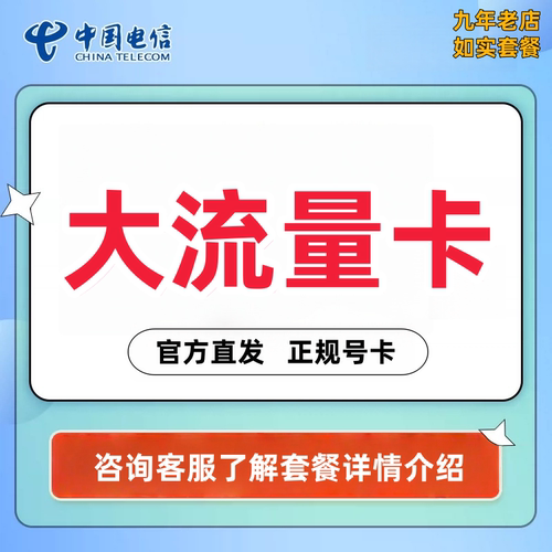 官方直发 正规套餐 放心使用