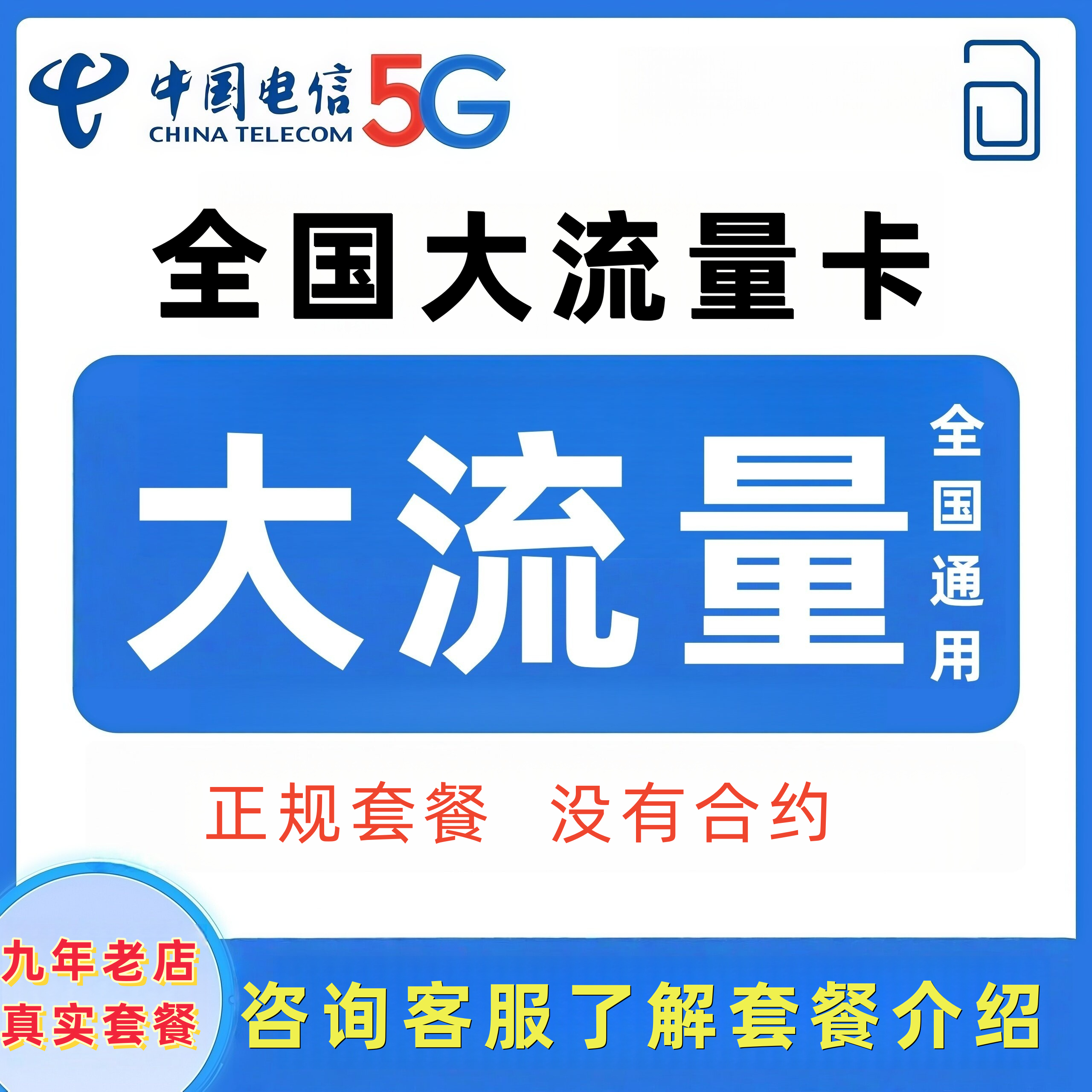 电信流量卡纯流量上网卡无线流量卡4g5g手机电话卡全国通用大王卡