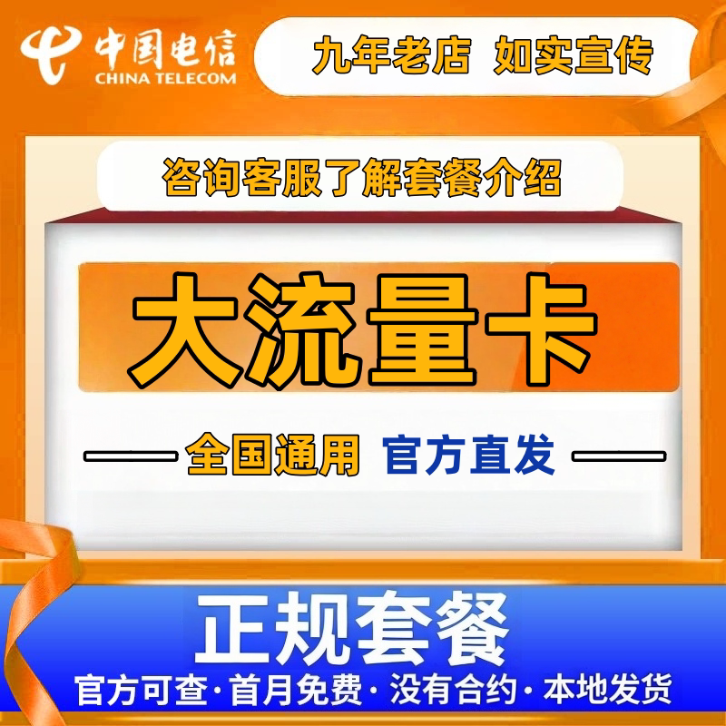 电信星卡5G高速流量上网卡正规卡不限速学生上网卡电信流量卡