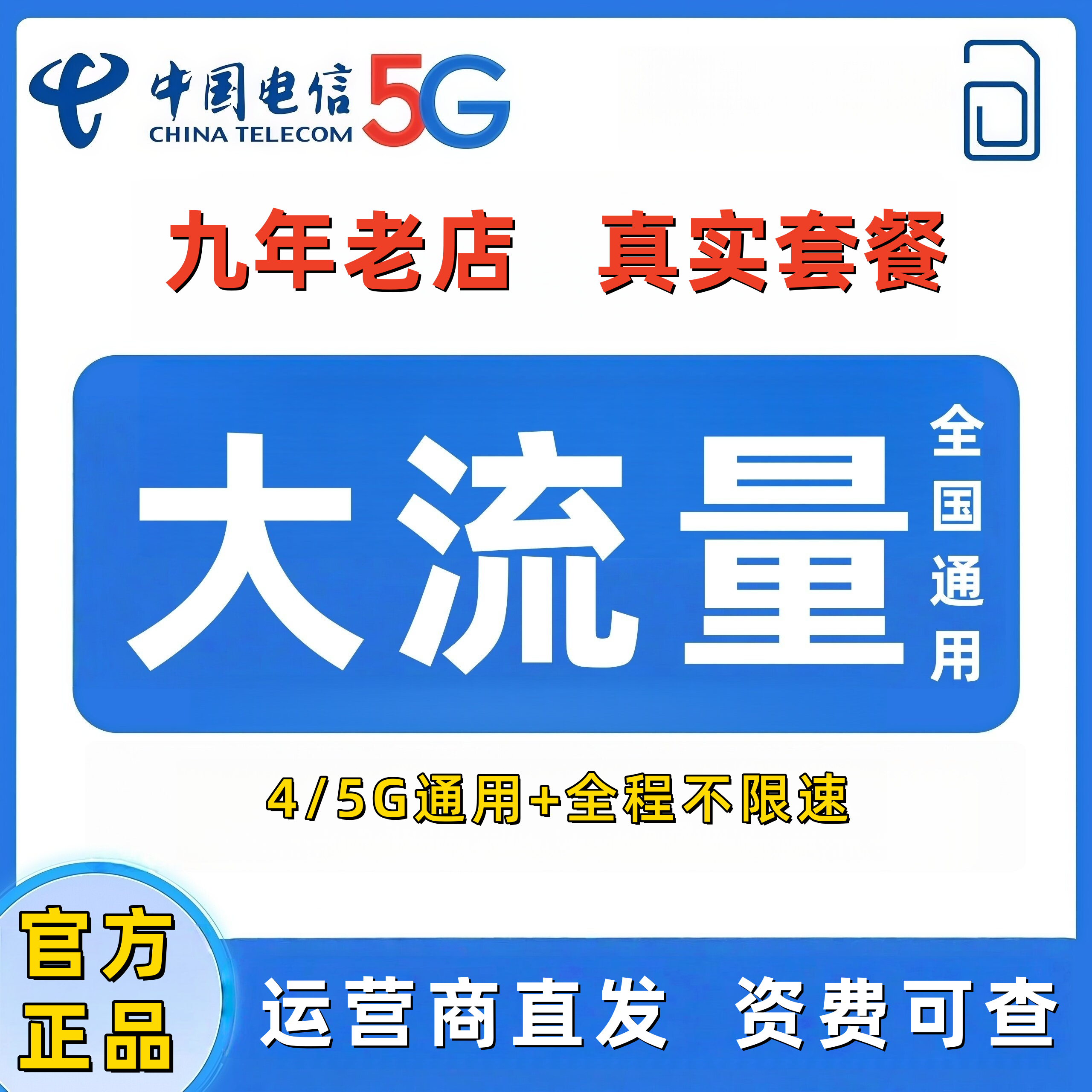 电信星卡纯流量上网卡不限速5g手机电话卡全国通用广东流量卡