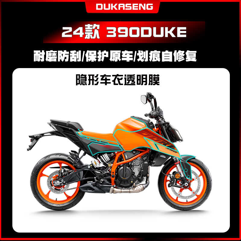 漆面哑光适用24款KTM390DUKE油箱
