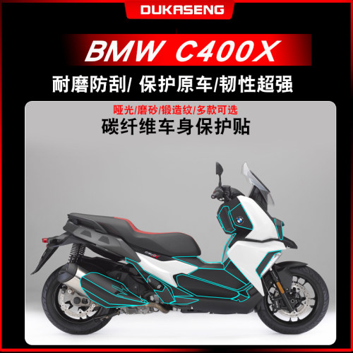 宝马C400X碳纤维膜防刮防水防晒