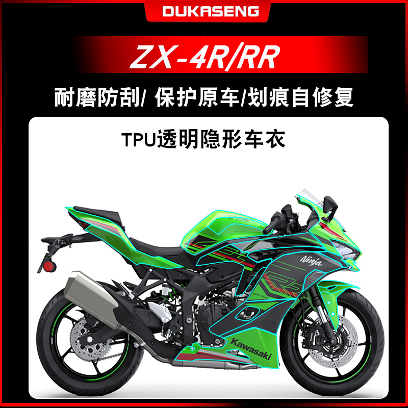 川崎ZX-4R隐形车衣防水防刮防护