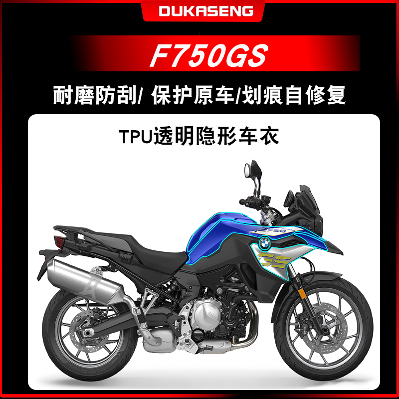 宝马F750GS隐形车衣防水防晒防刮