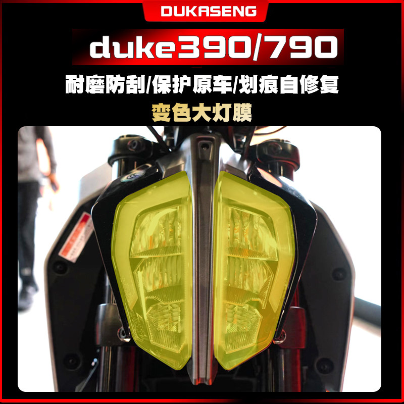 DuKe390/790大灯仪表屏幕改装