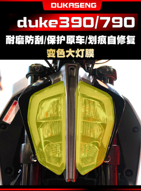 适用 KTM DuKe390/790大灯尾灯膜保护贴划痕修复透明仪表屏幕改装