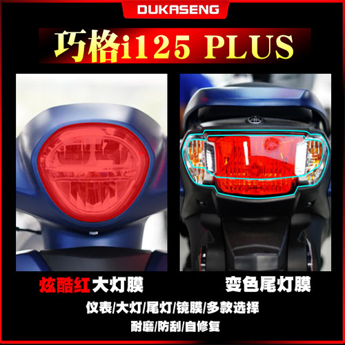 雅马哈巧格i125PLUS仪表屏幕改装